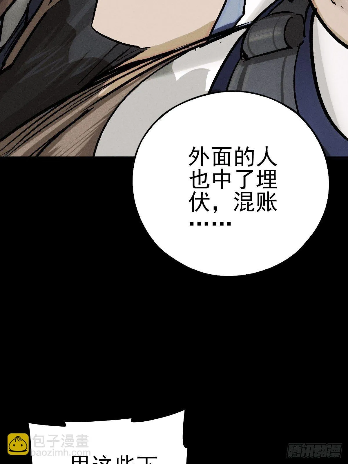 四面埋伏（下） 第22页