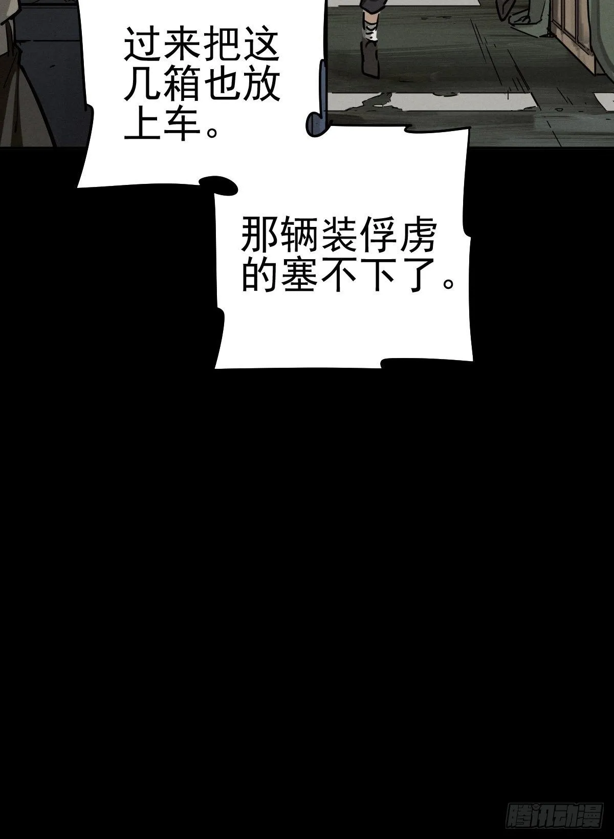 预备撤退 第11页