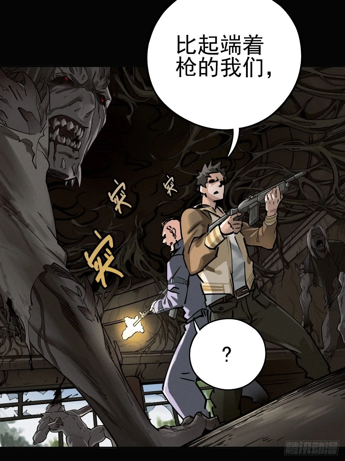 以夷制夷 第28页