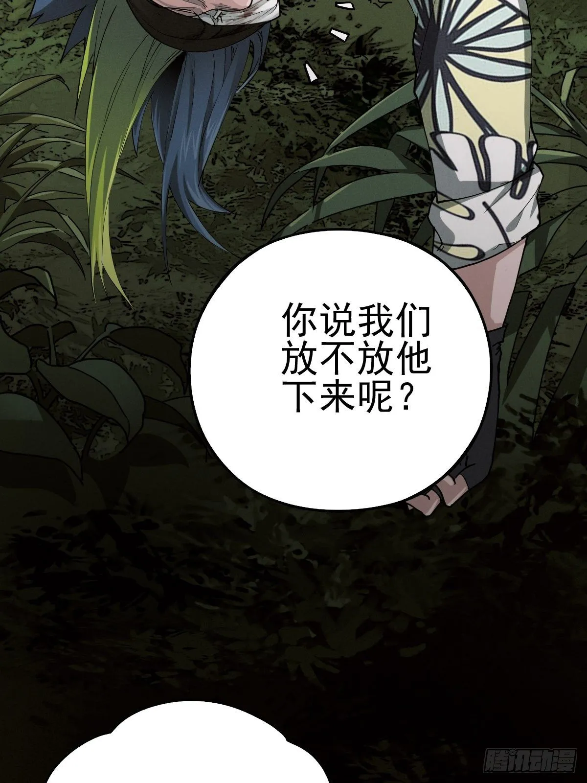 以夷制夷 第49页