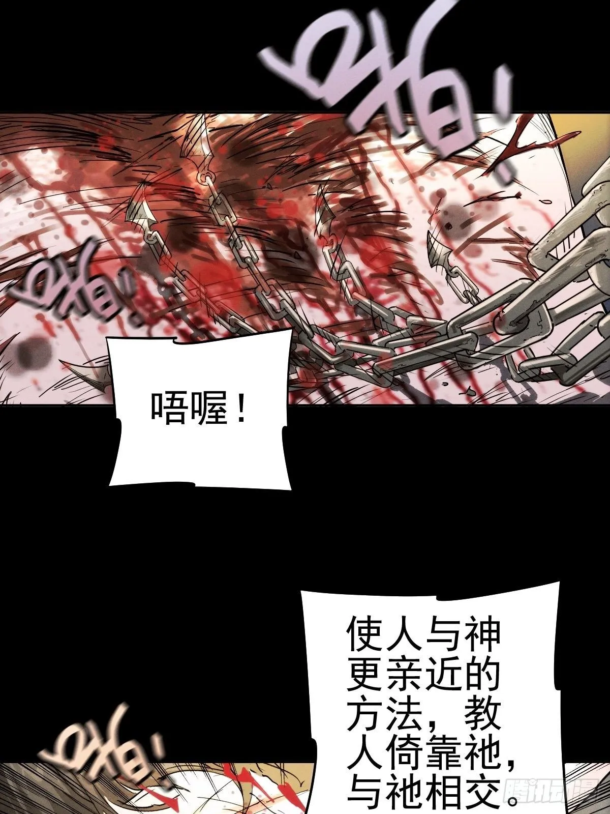 圣洁与堕落（上） 第28页