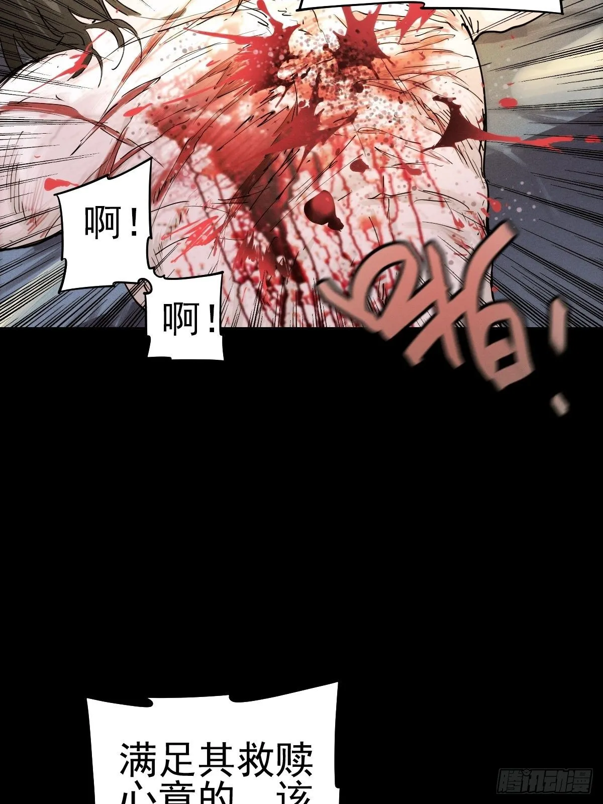 圣洁与堕落（上） 第29页