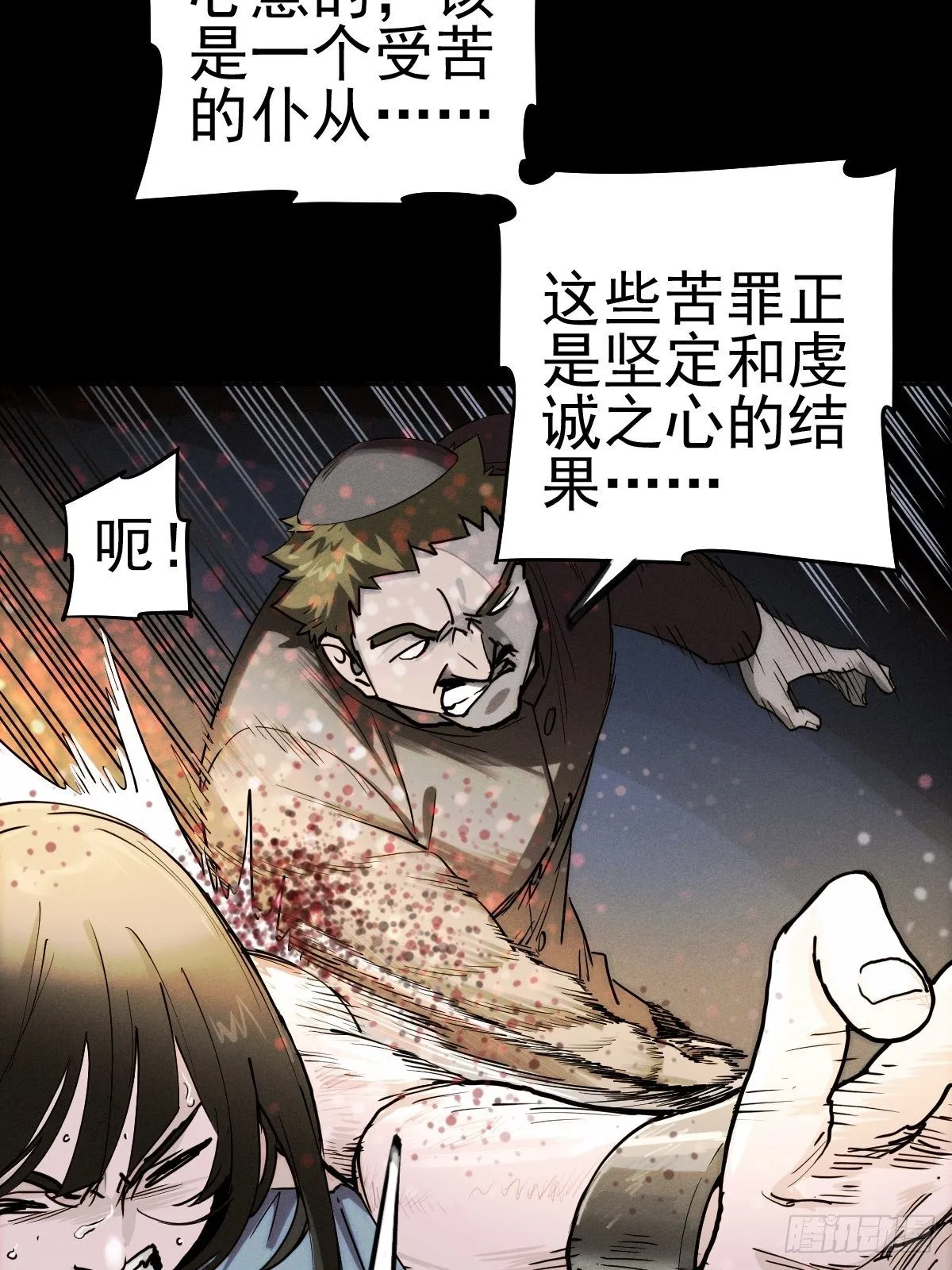圣洁与堕落（上） 第30页