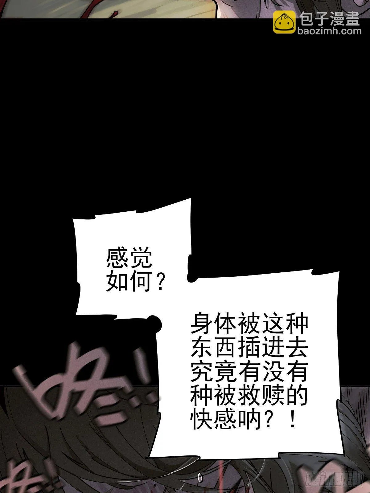 圣洁与堕落（下） 第32页