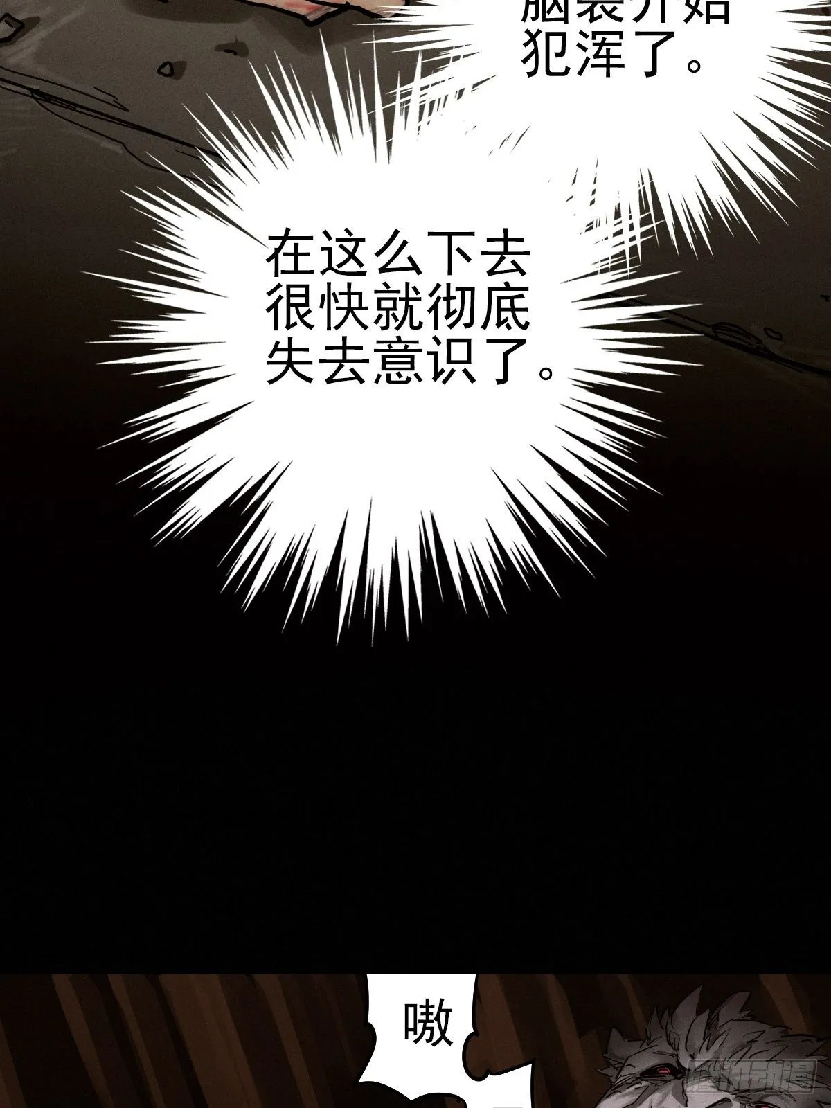 末路狂兽 第6页