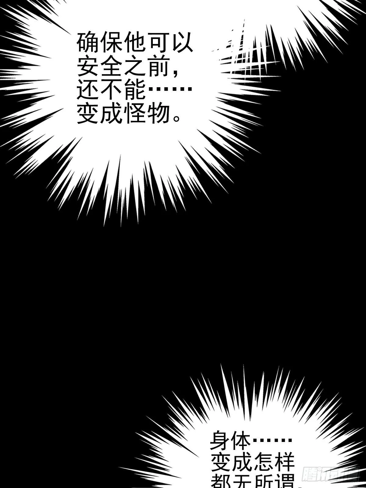 末路狂兽 第8页