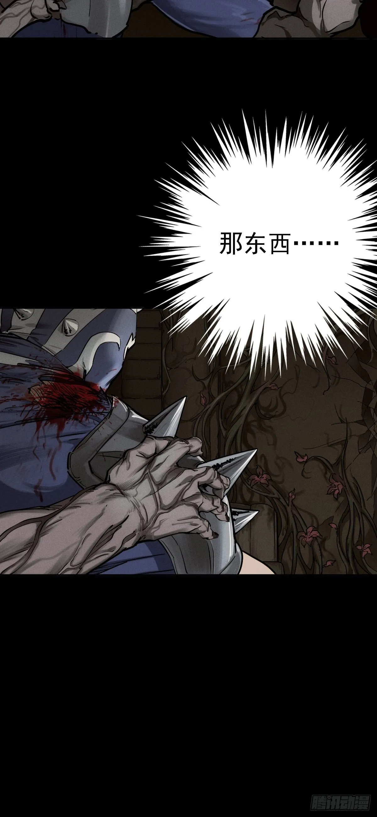 末路狂兽 第10页