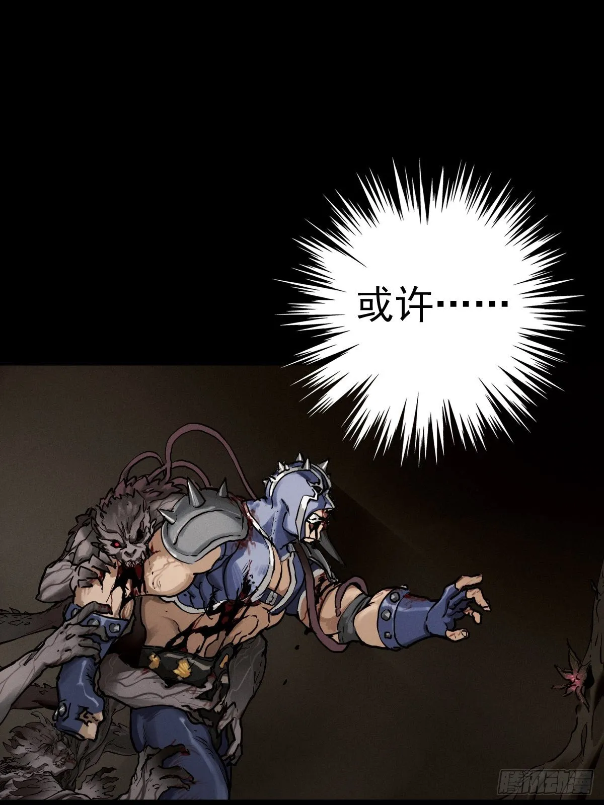 末路狂兽 第11页