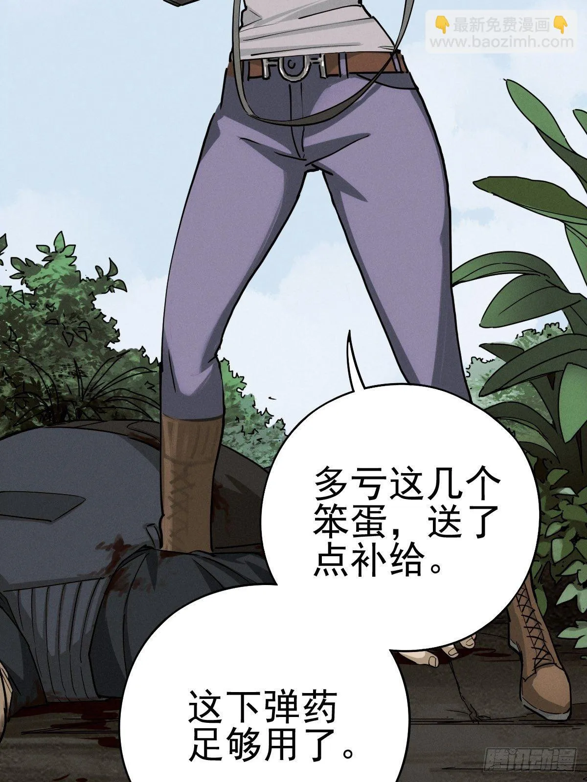 末路狂兽 第15页