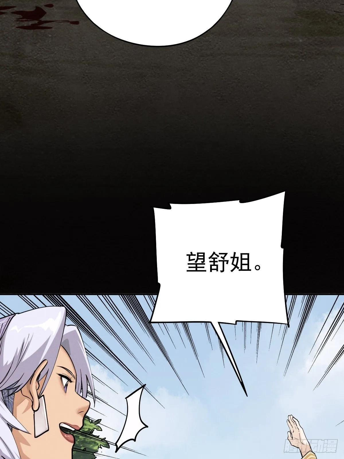 末路狂兽 第16页