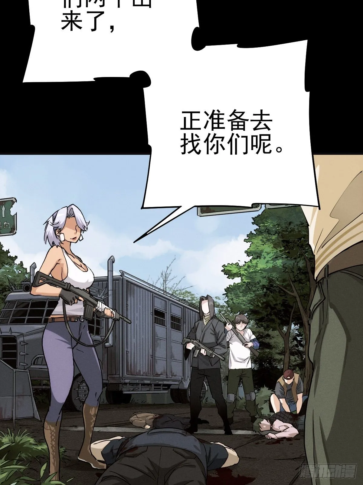 末路狂兽 第18页