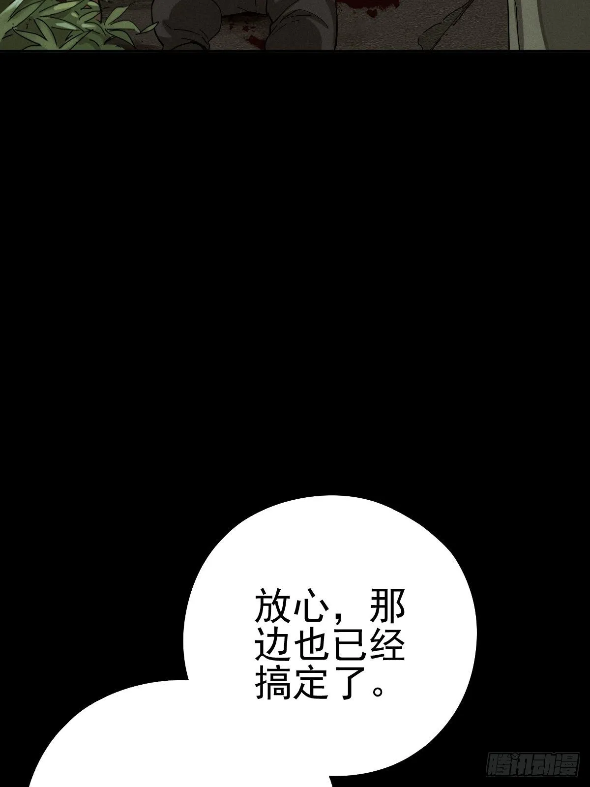 末路狂兽 第19页