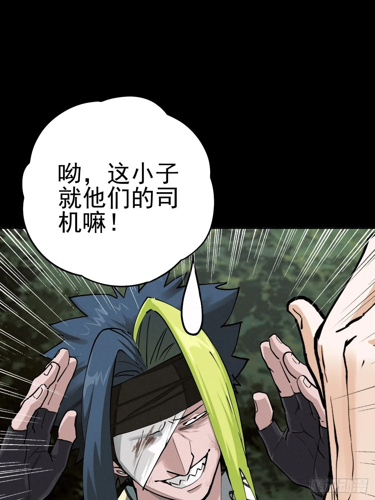 末路狂兽 第21页