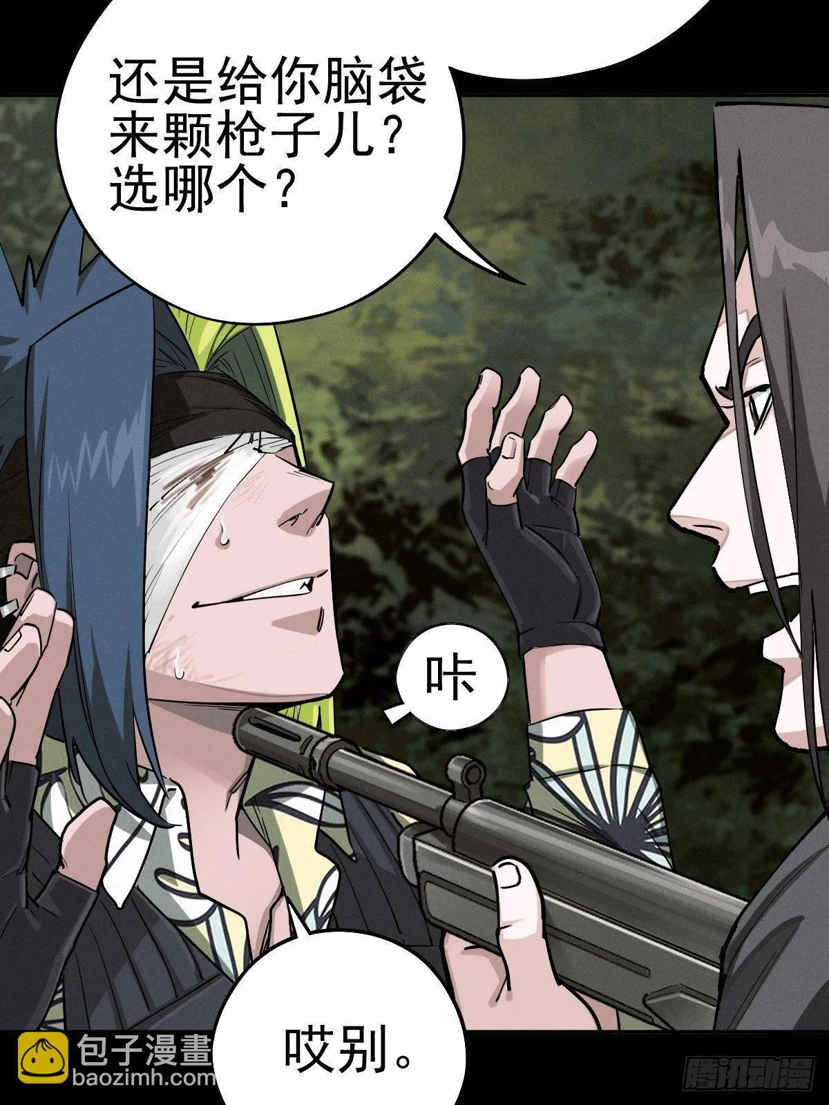 末路狂兽 第23页