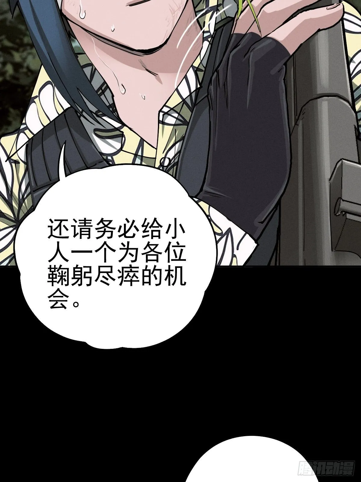 末路狂兽 第25页