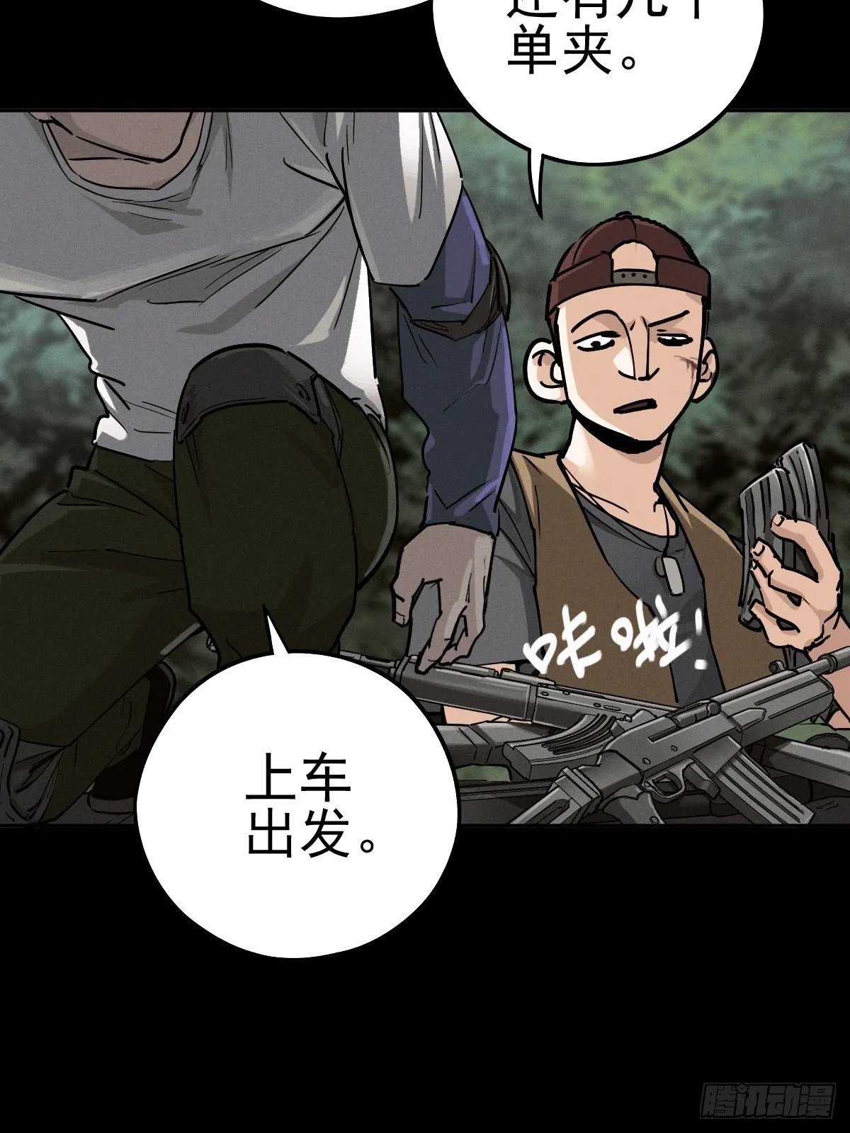 末路狂兽 第29页