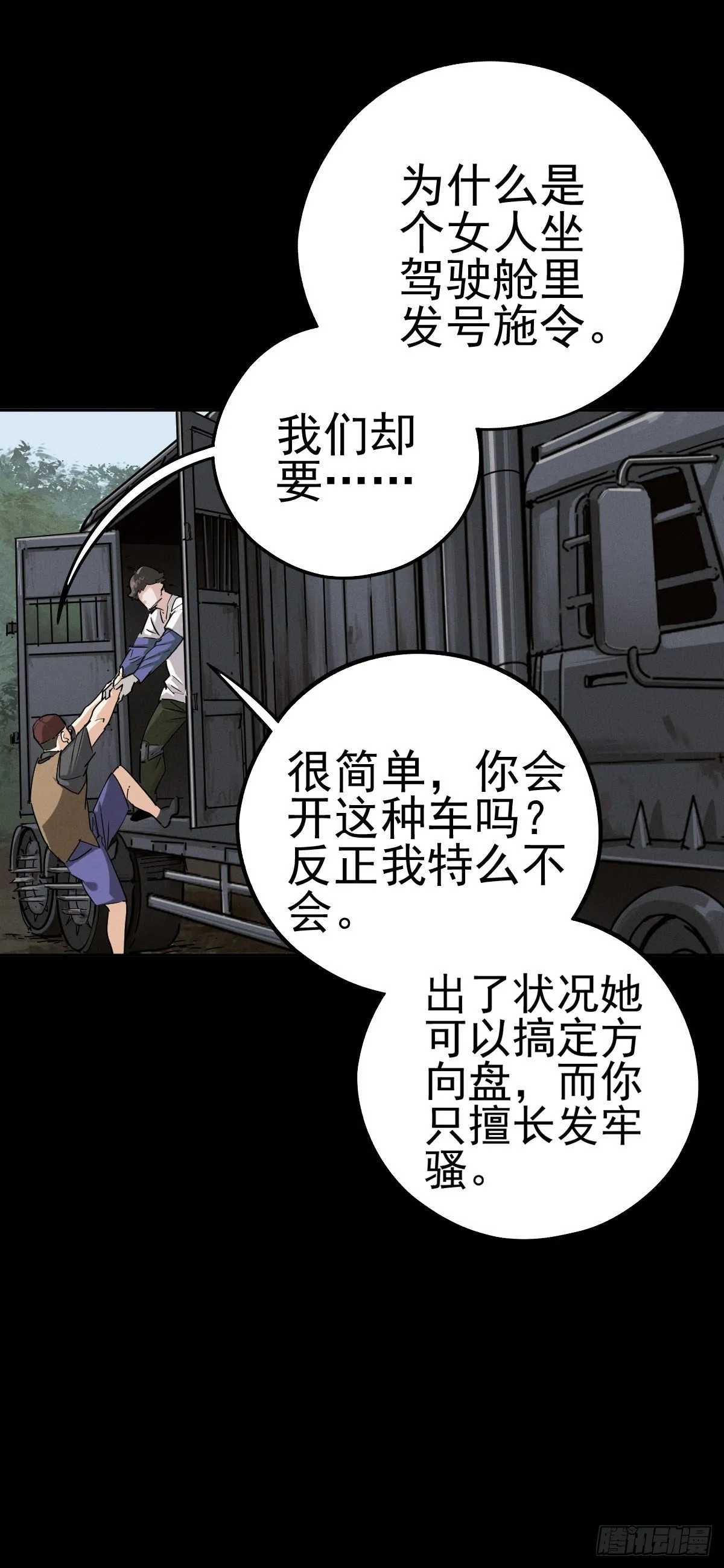 末路狂兽 第30页