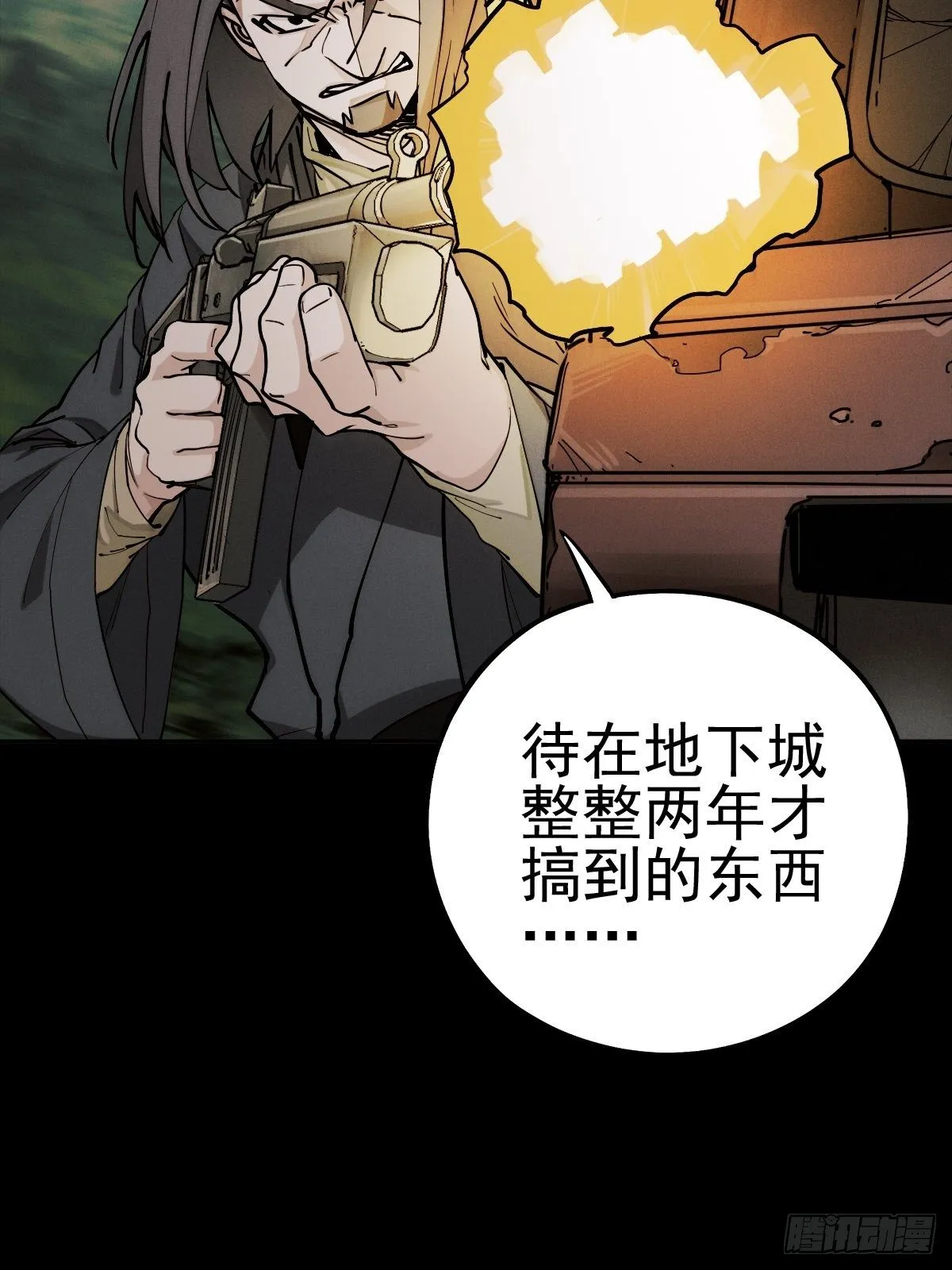 生死倒计（一） 第46页