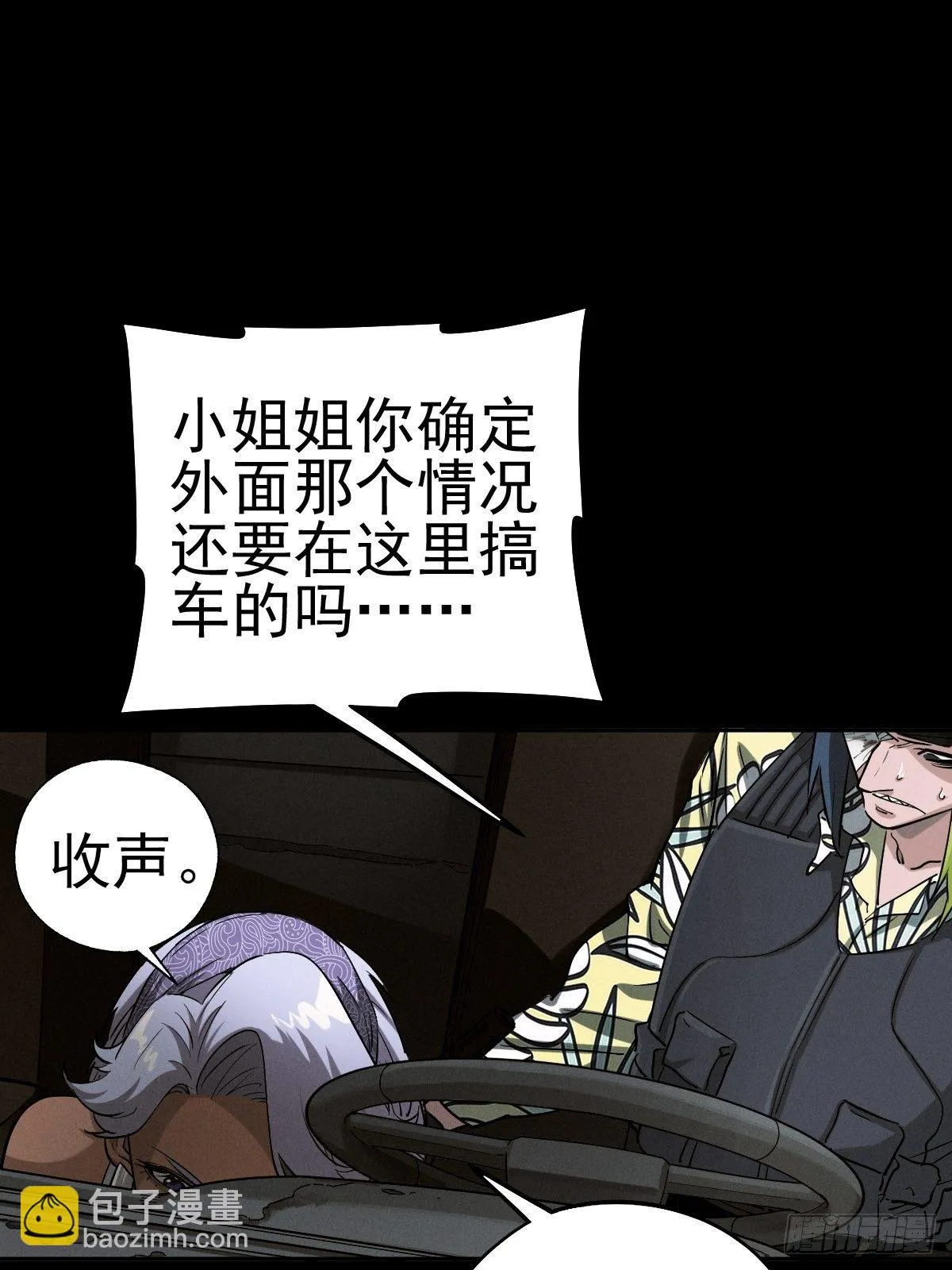 生死倒计（一） 第51页
