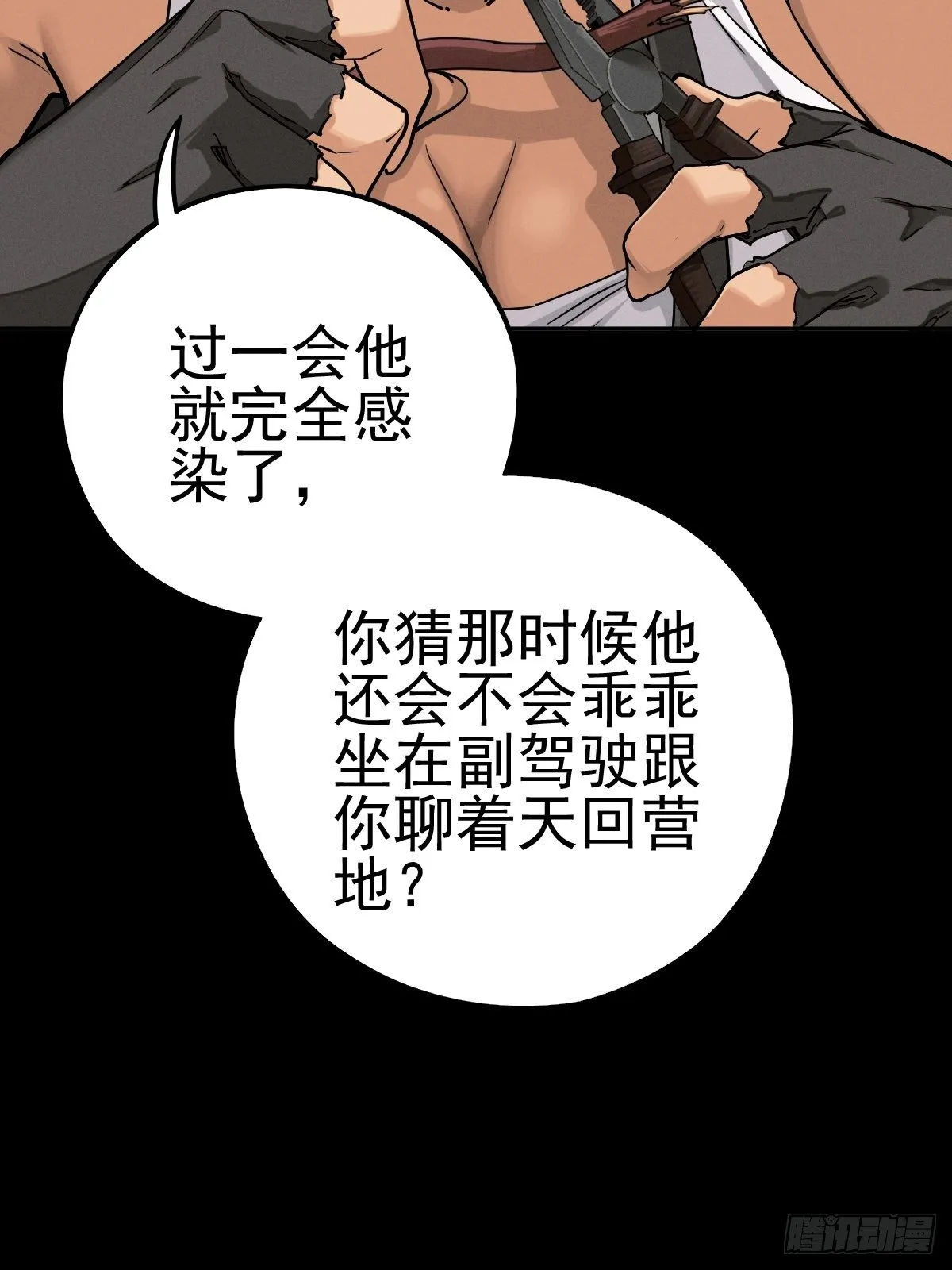 生死倒计（二） 第3页