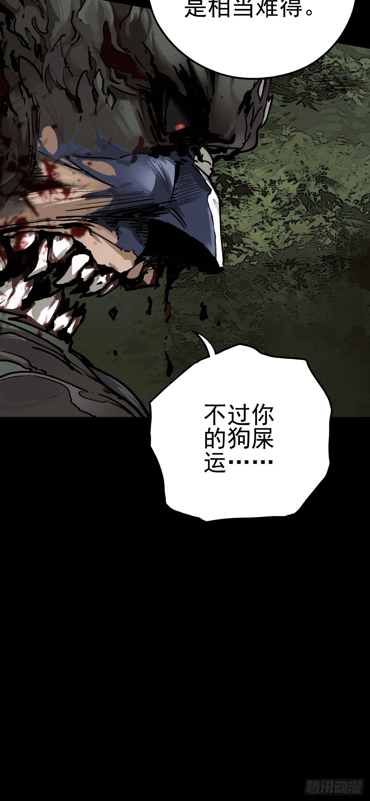 生死倒计（三） 第10页