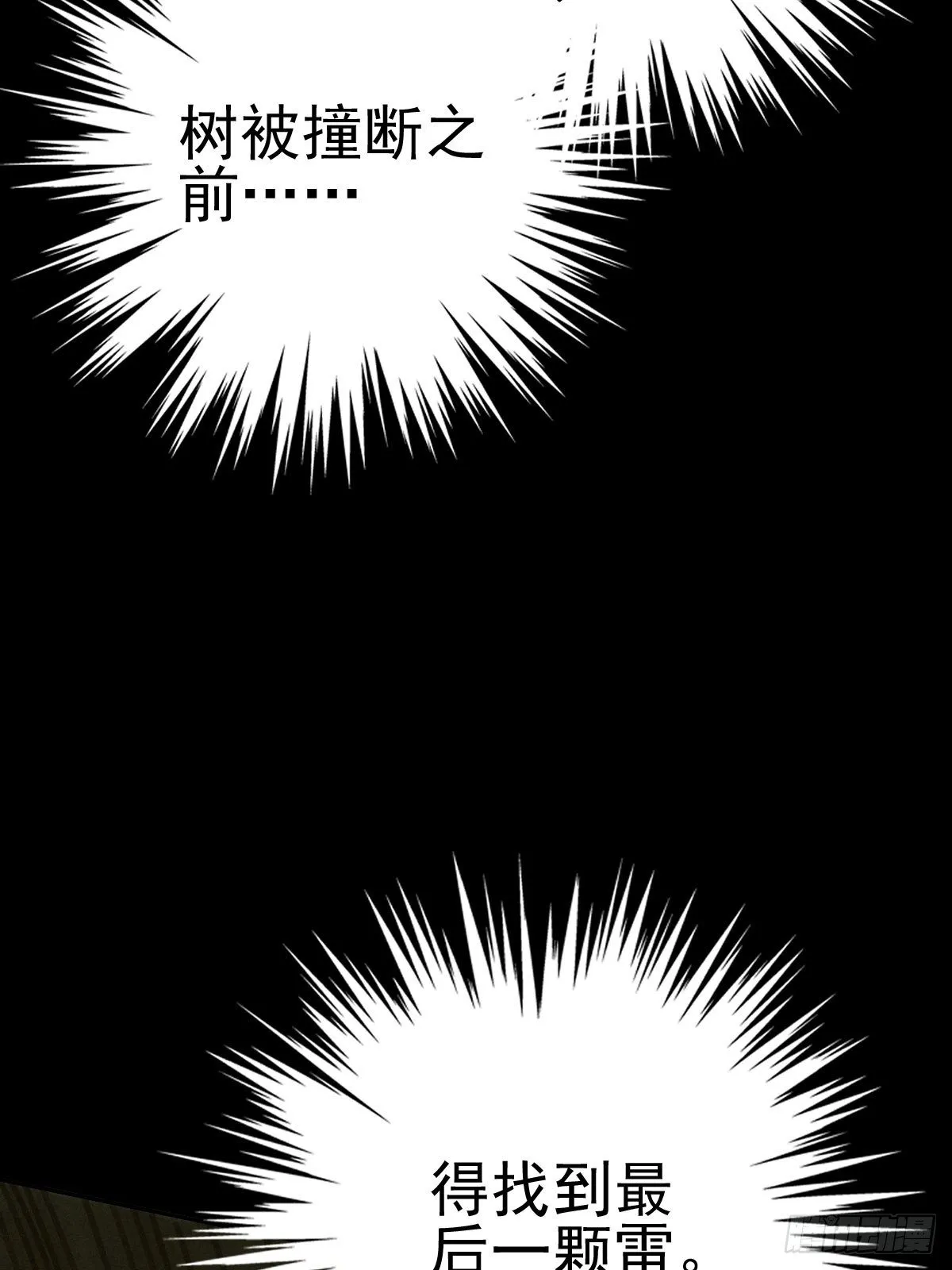 生死倒计（三） 第34页