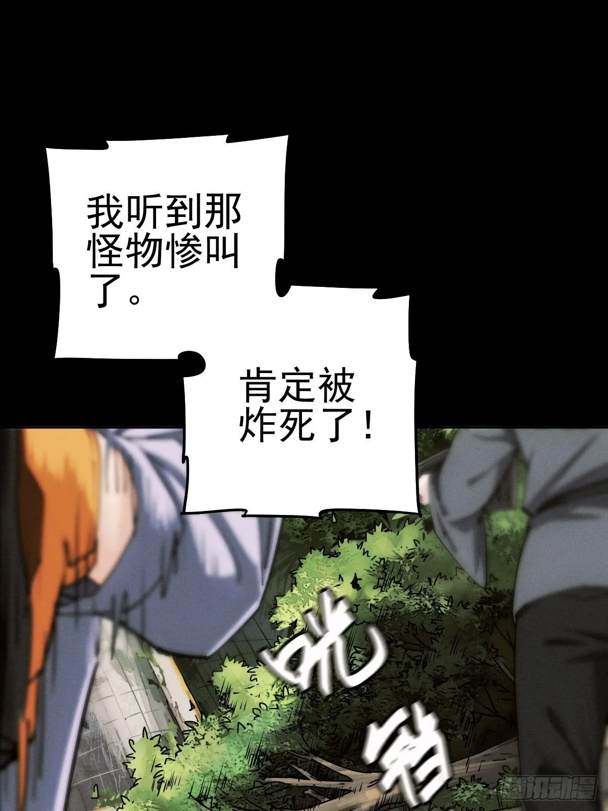 生死倒计（四） 第14页