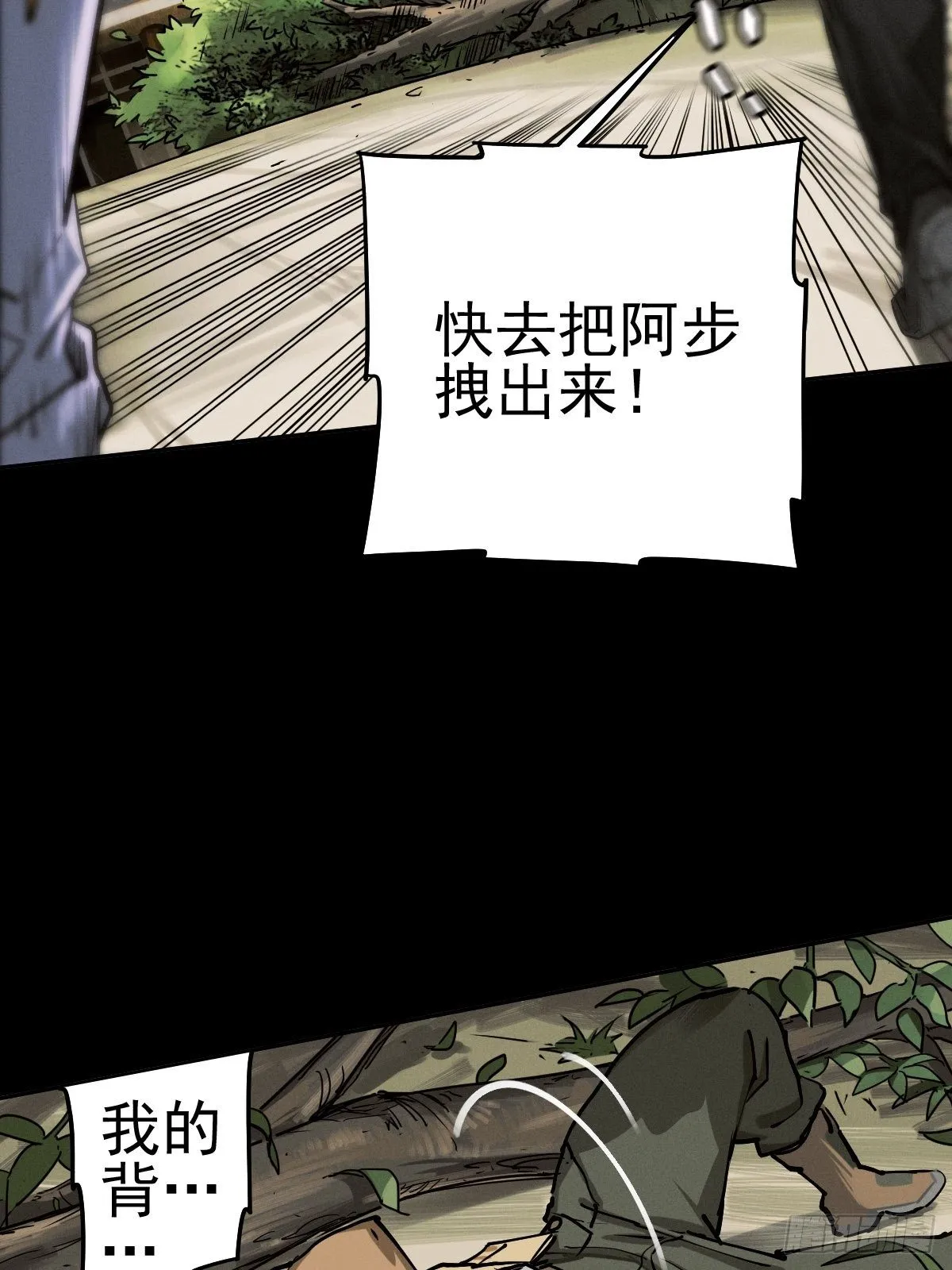 生死倒计（四） 第15页