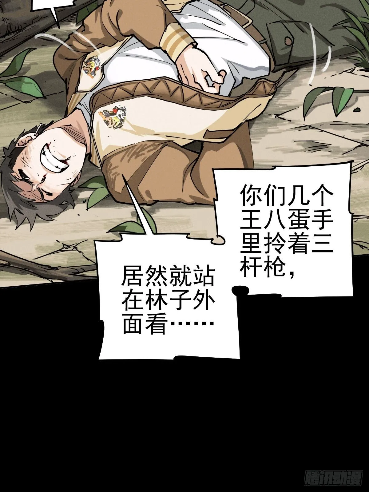 生死倒计（四） 第16页