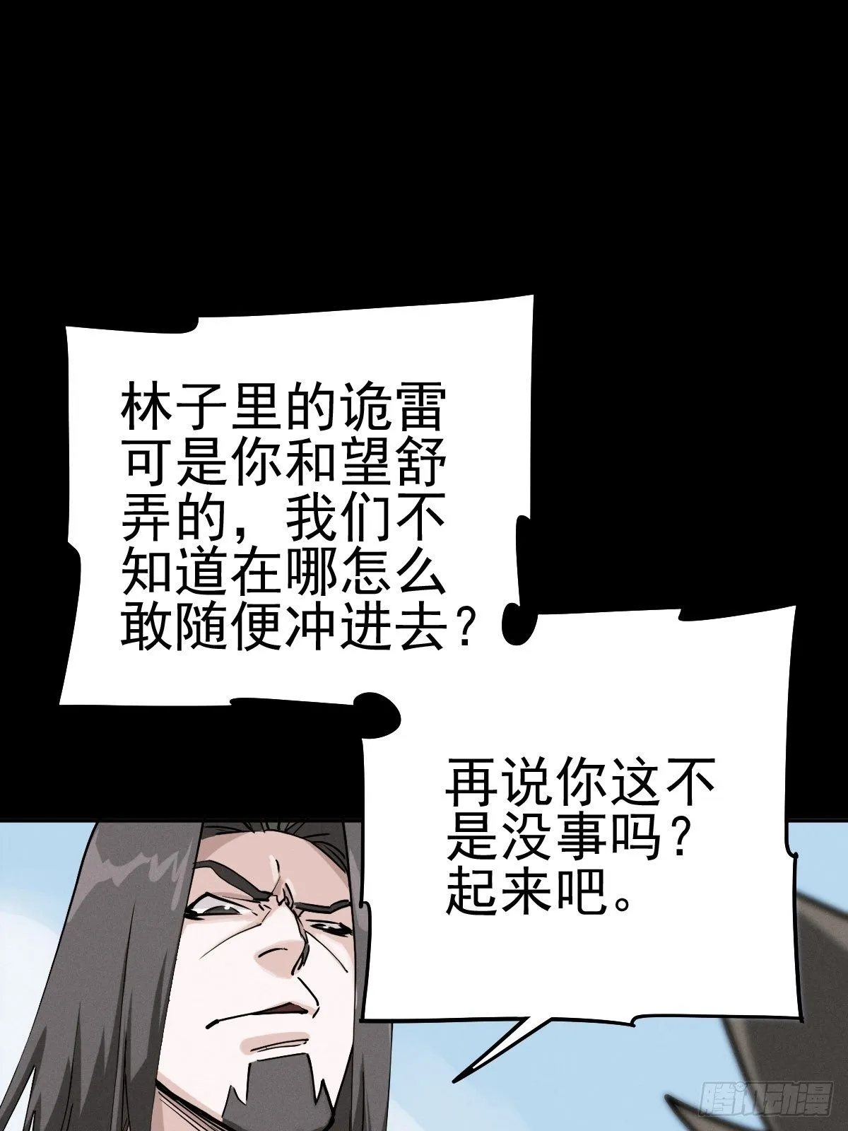 生死倒计（四） 第17页