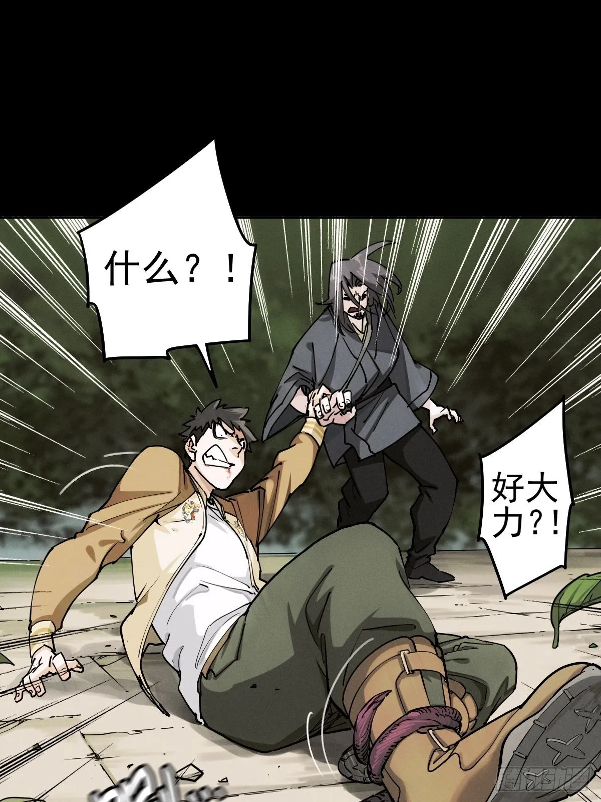生死倒计（四） 第22页