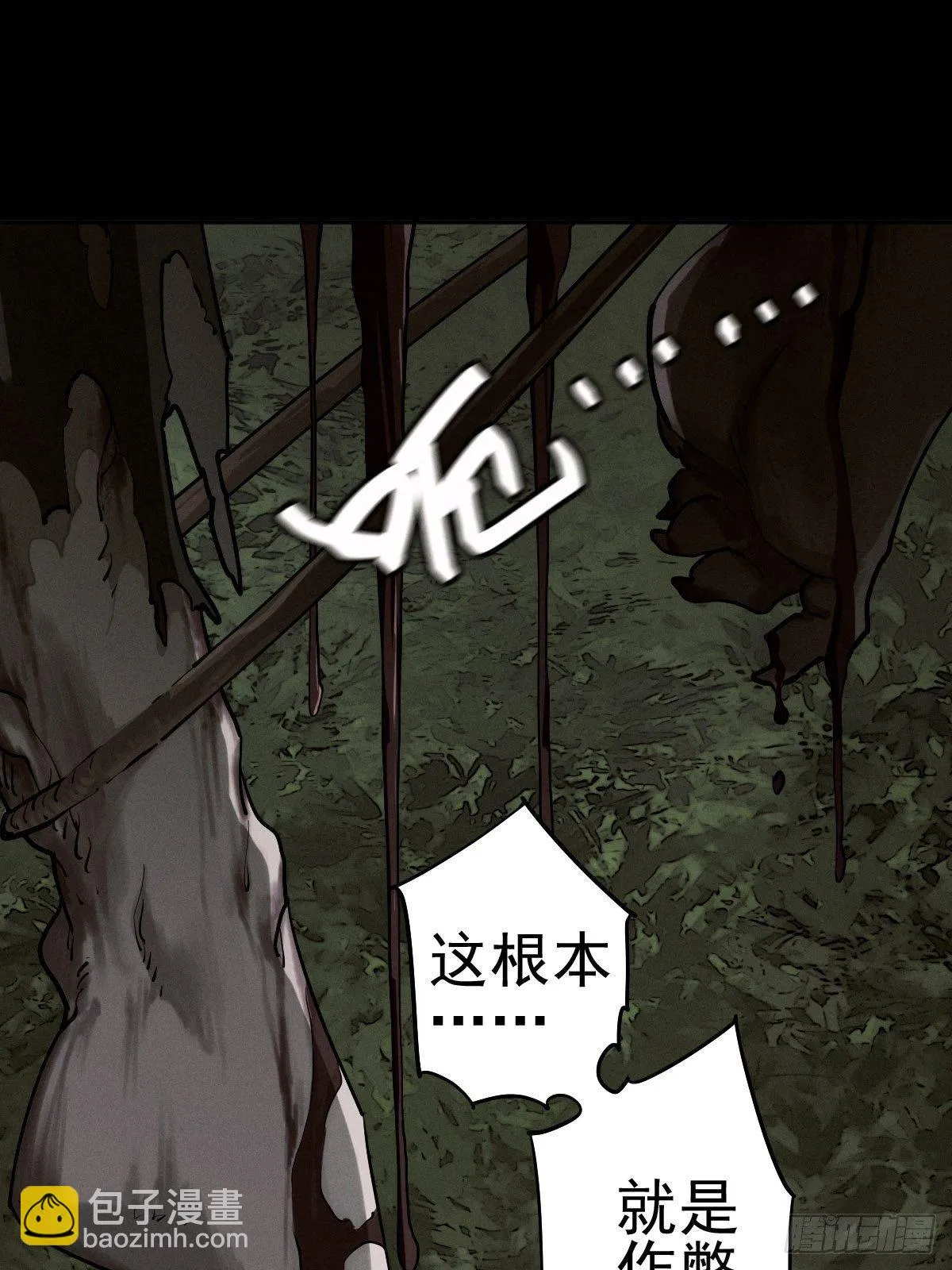 生死倒计（四） 第39页