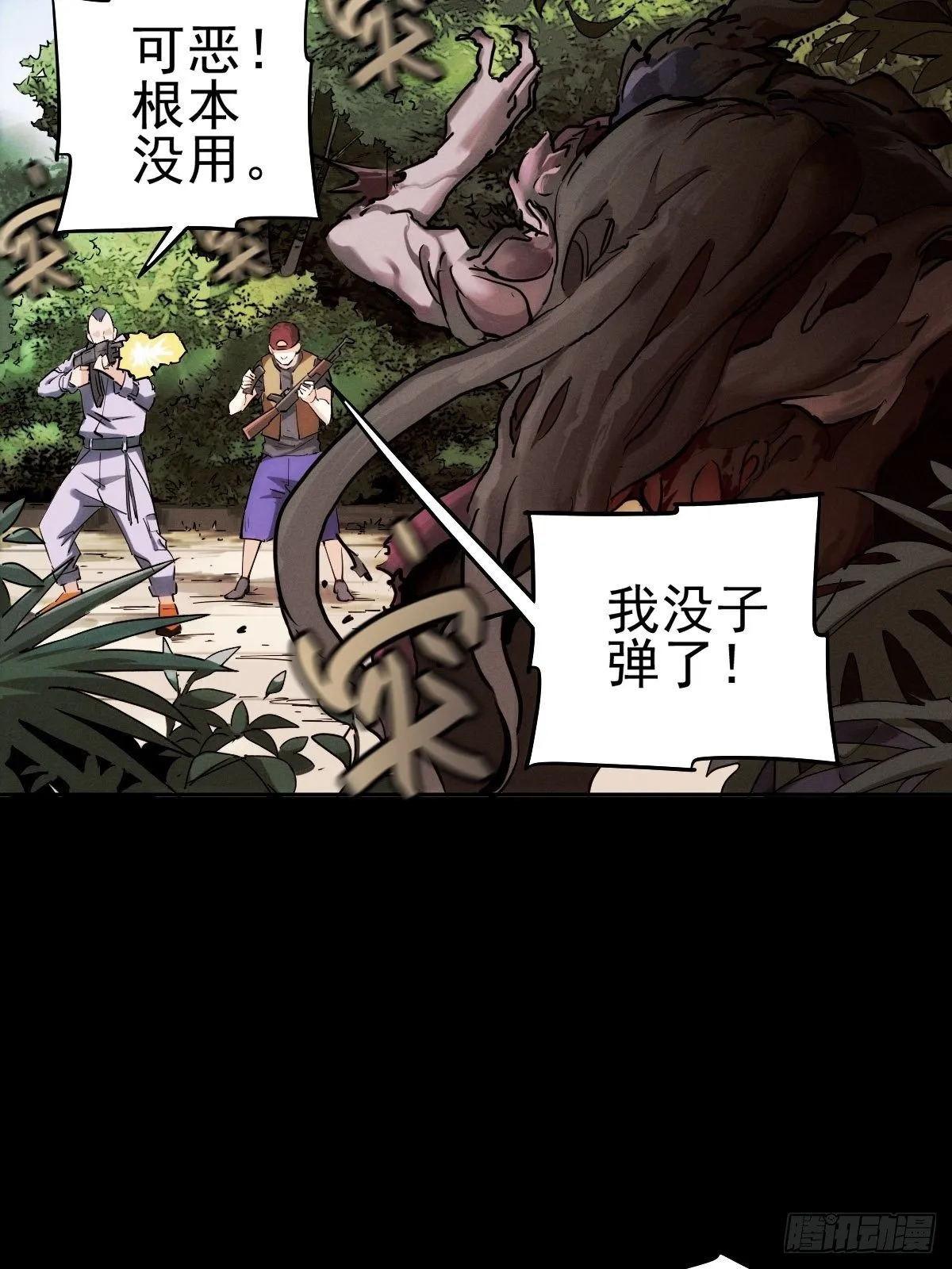 生死倒计（四） 第47页