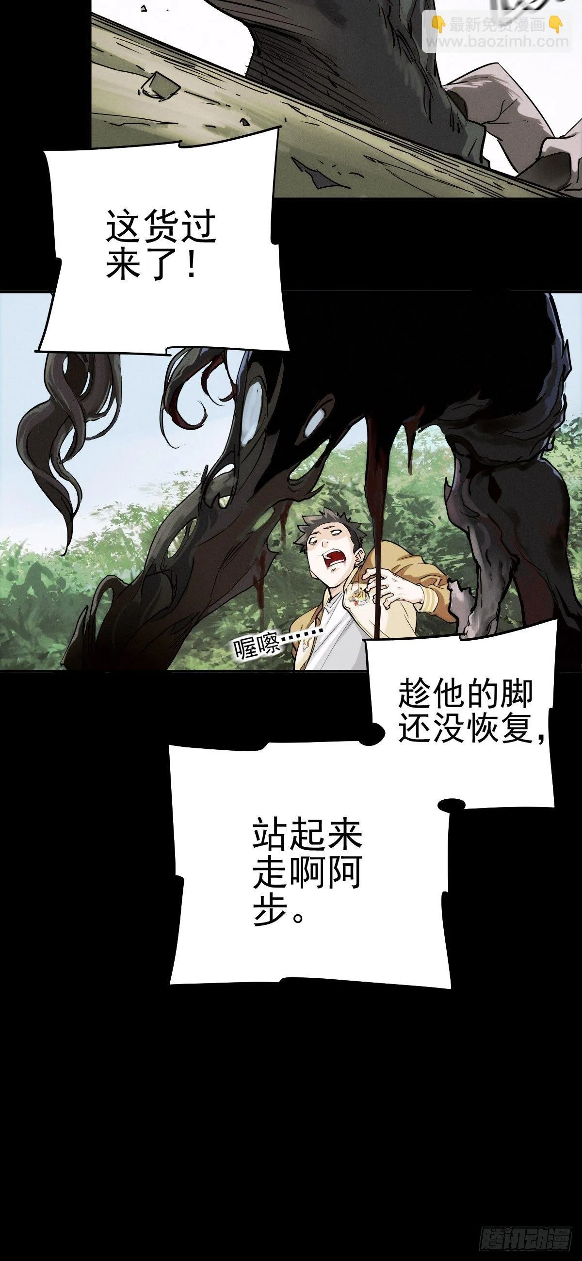 生死倒计（四） 第50页