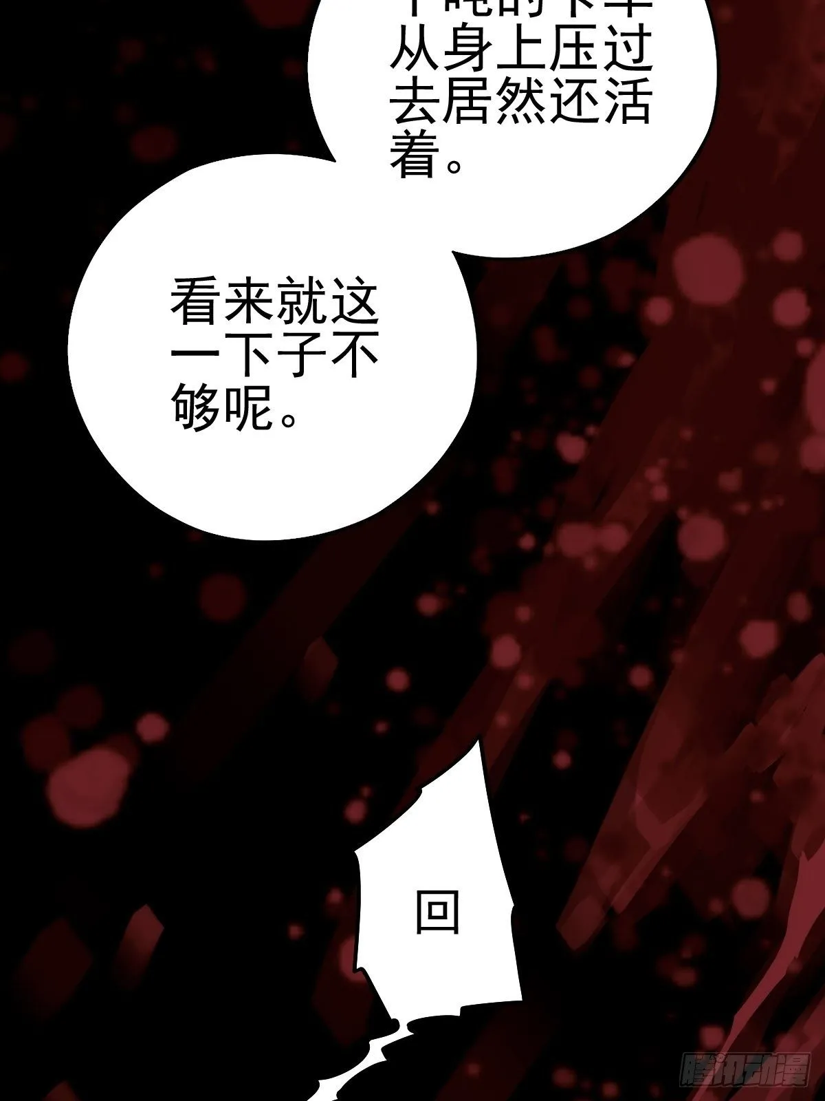 末路尽头 第18页