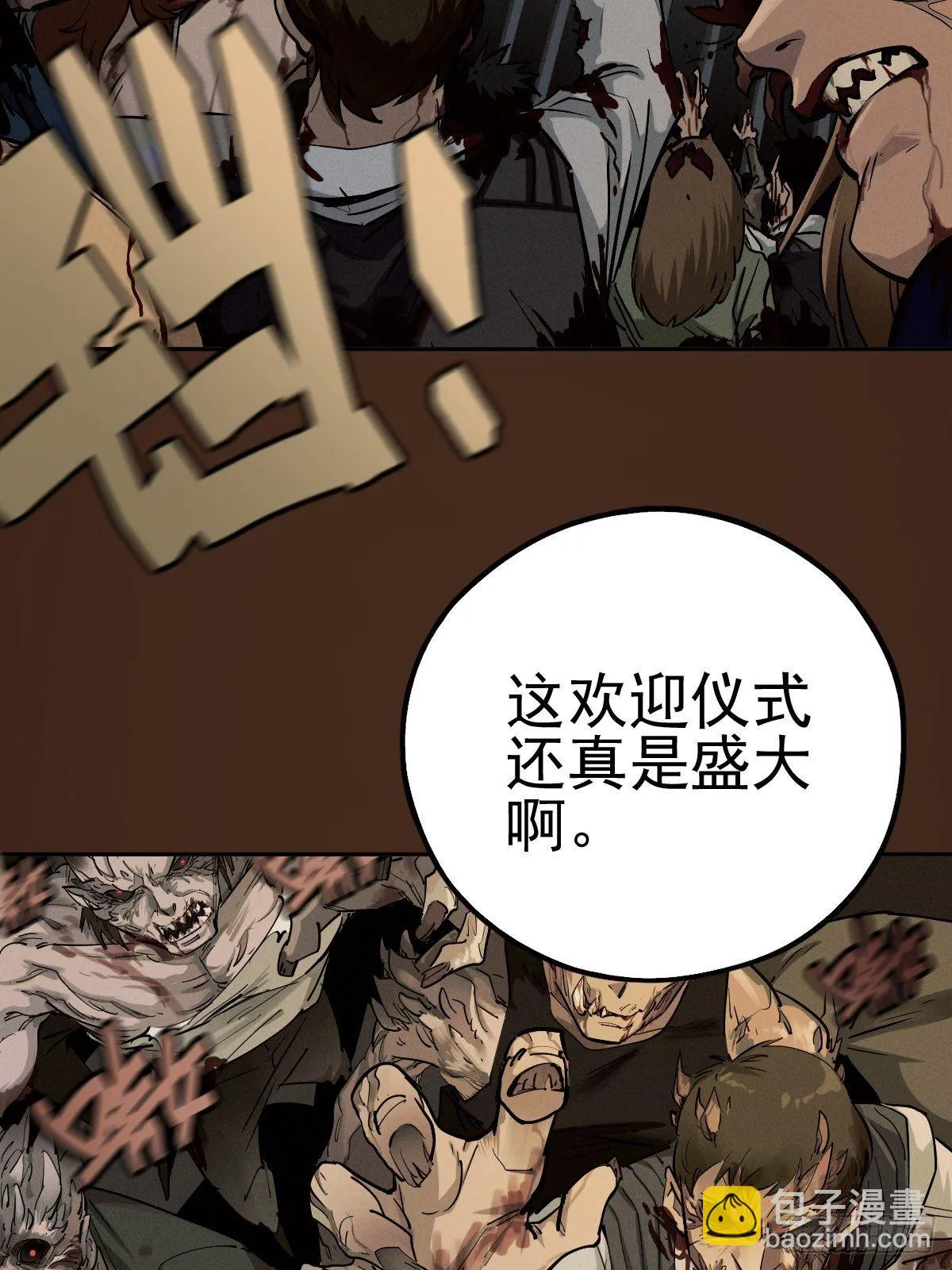 末路尽头 第28页