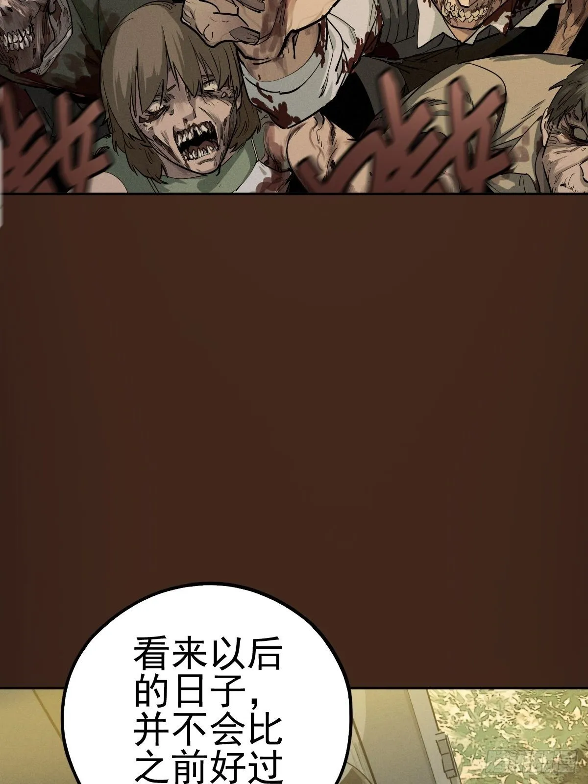 末路尽头 第29页