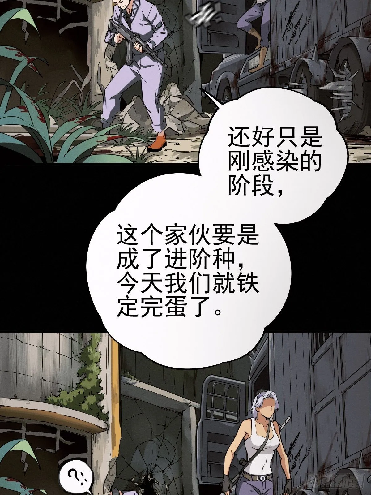 末路尽头 第48页