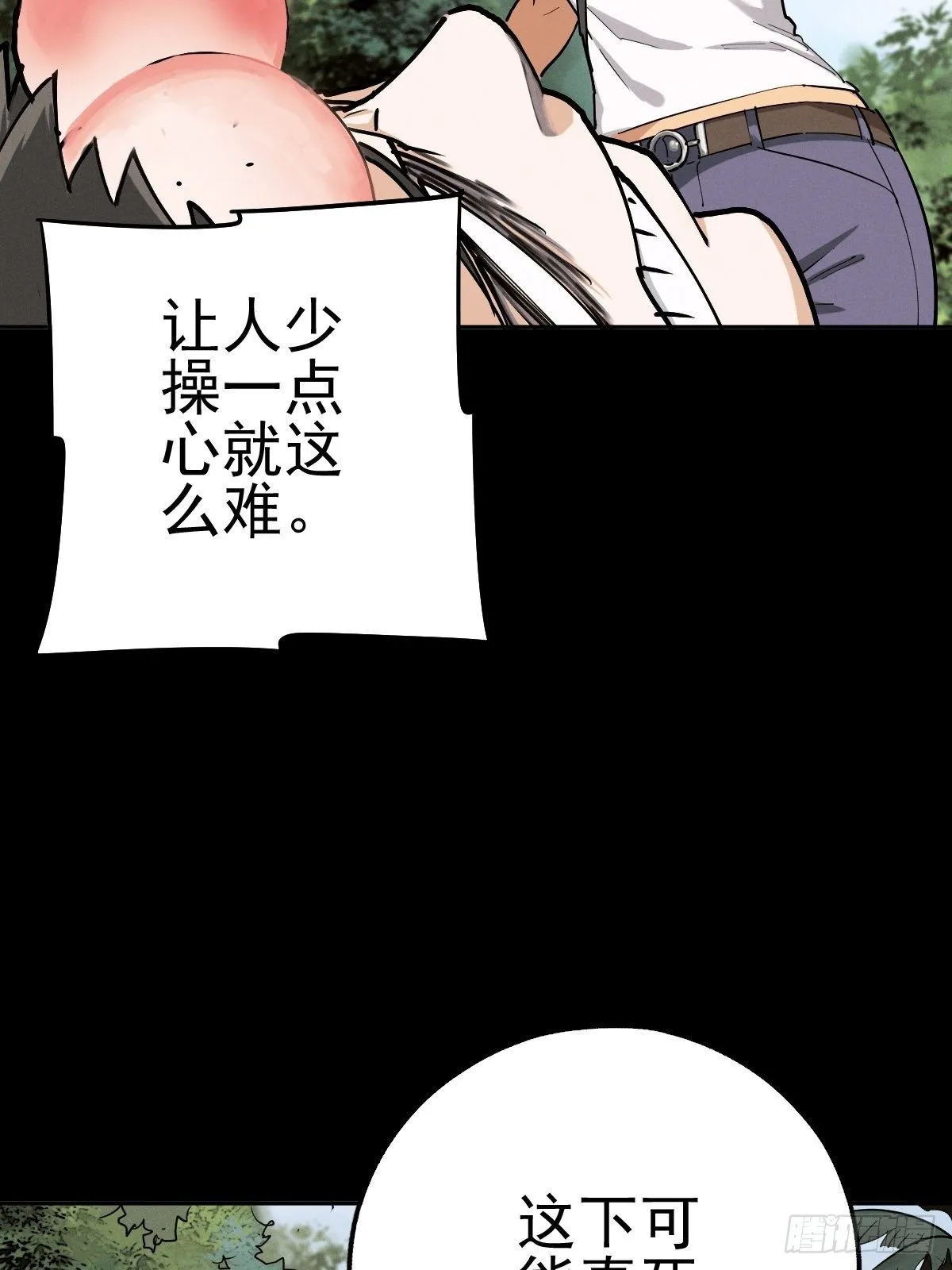 燥郁午后（一） 第9页