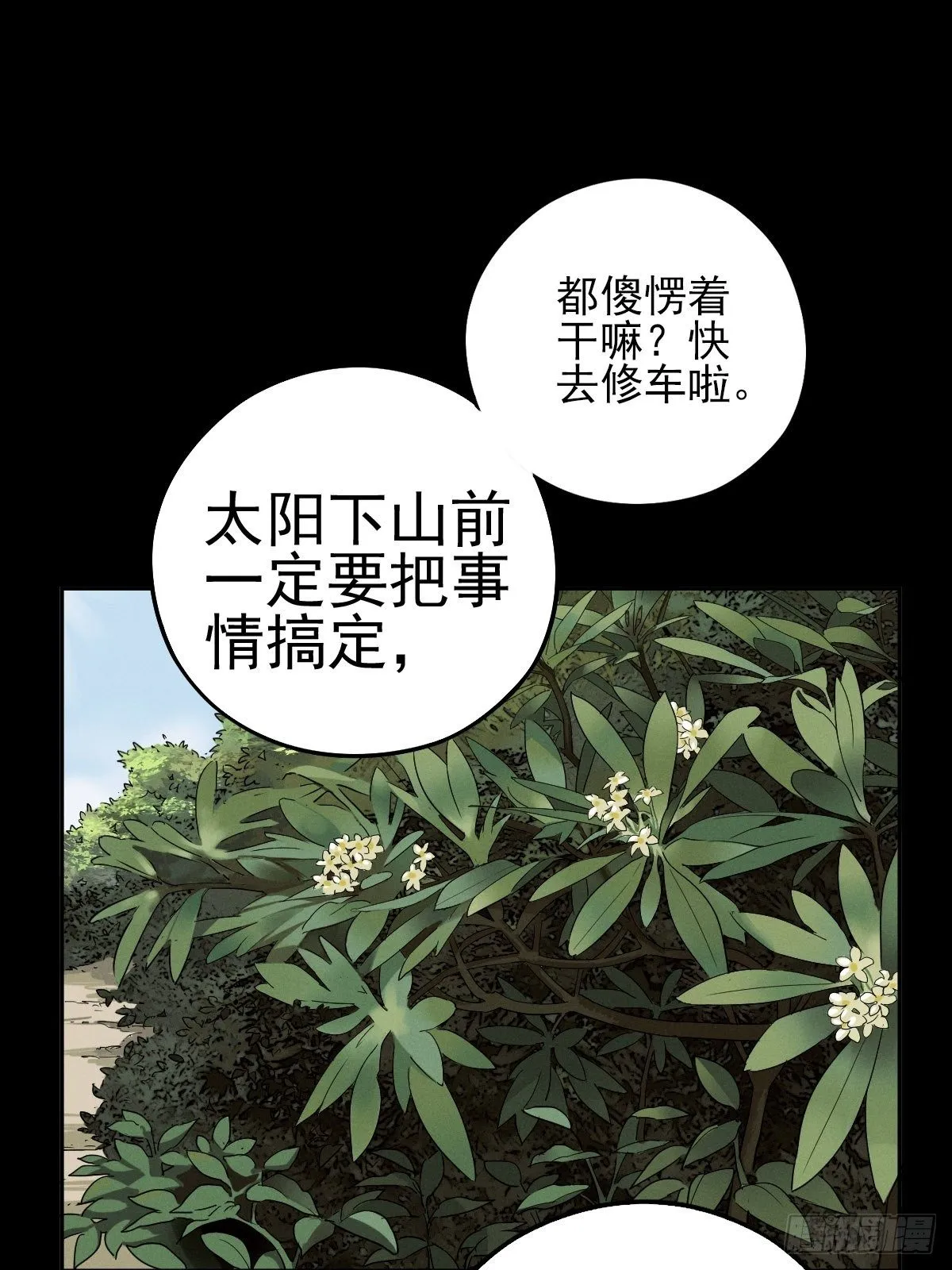燥郁午后（一） 第12页