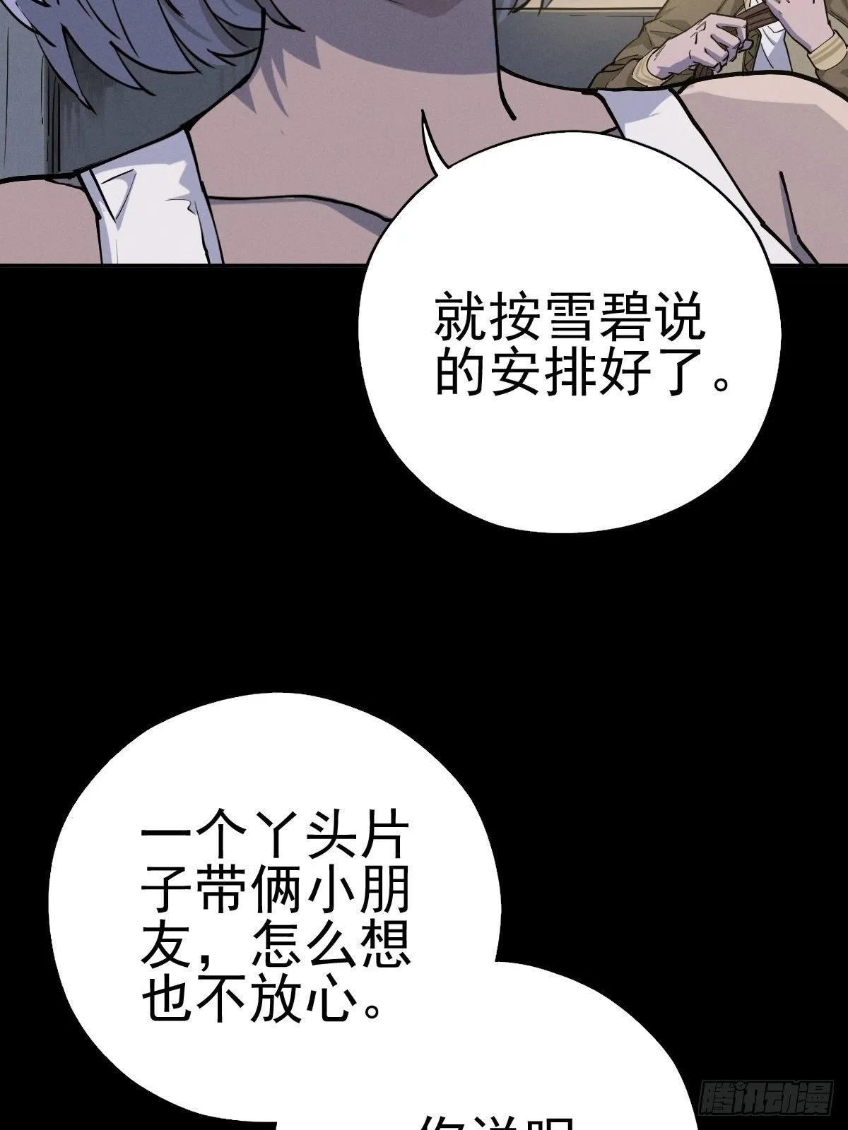 燥郁午后（一） 第28页