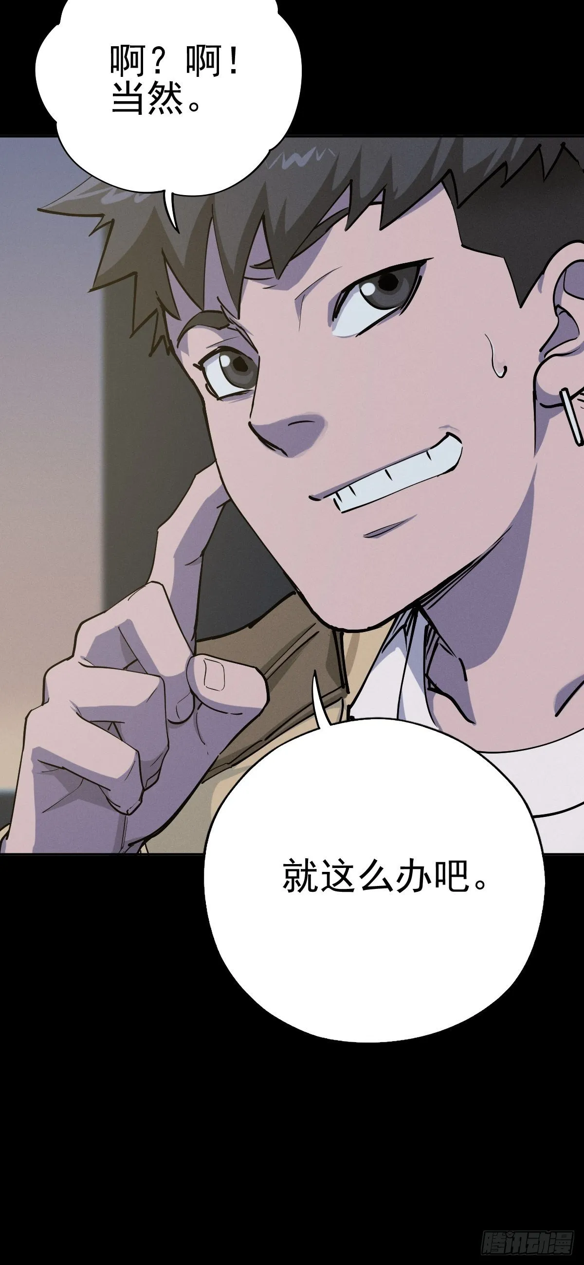 燥郁午后（一） 第30页