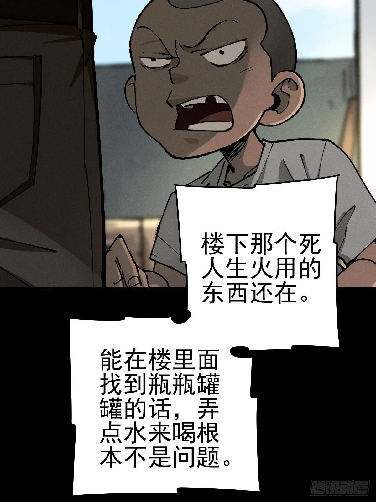 燥郁午后（二） 第9页