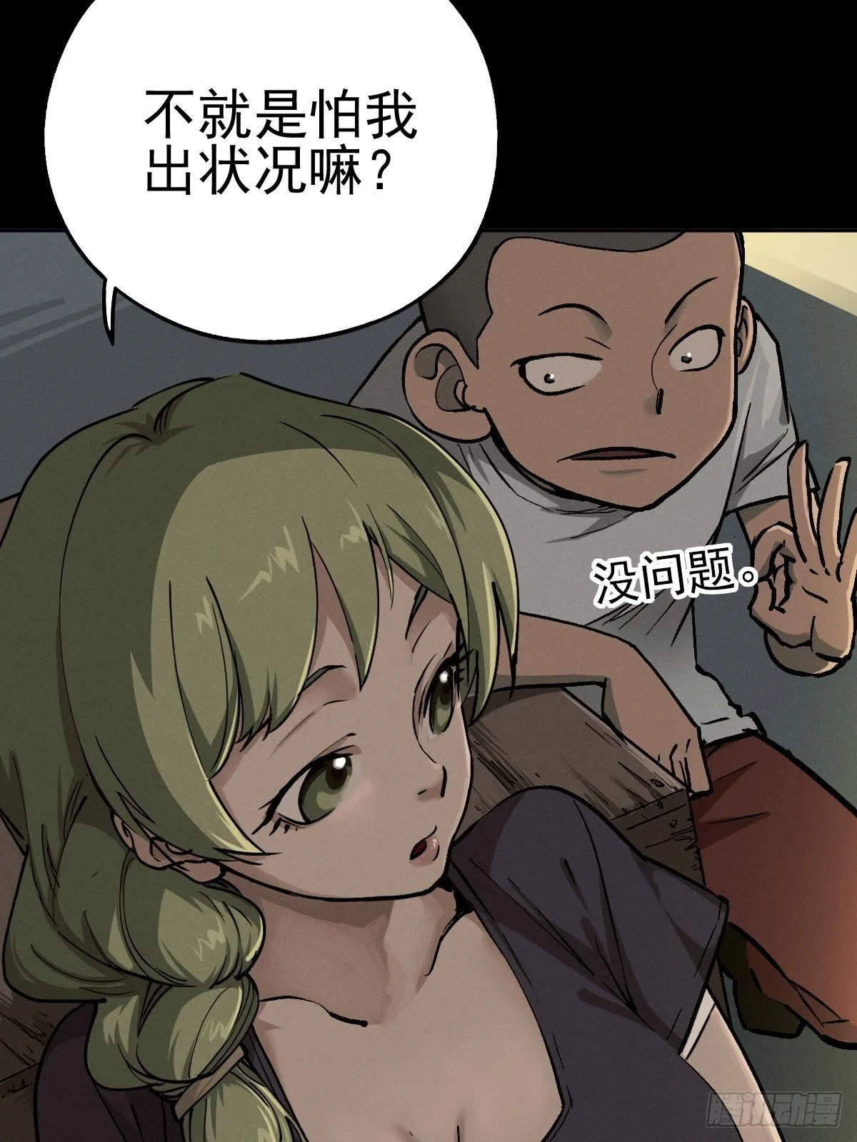燥郁午后（二） 第12页