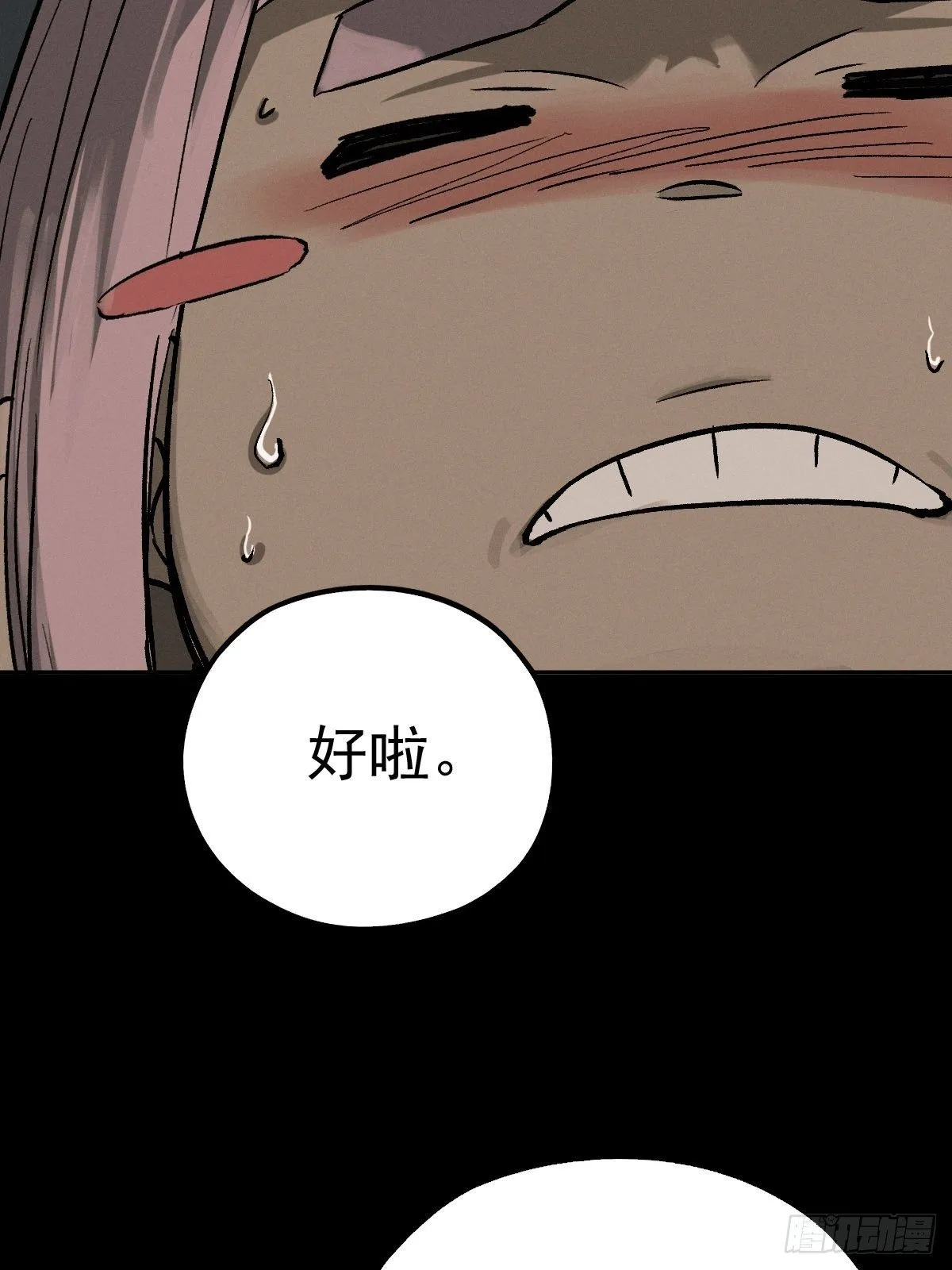 燥郁午后（二） 第16页