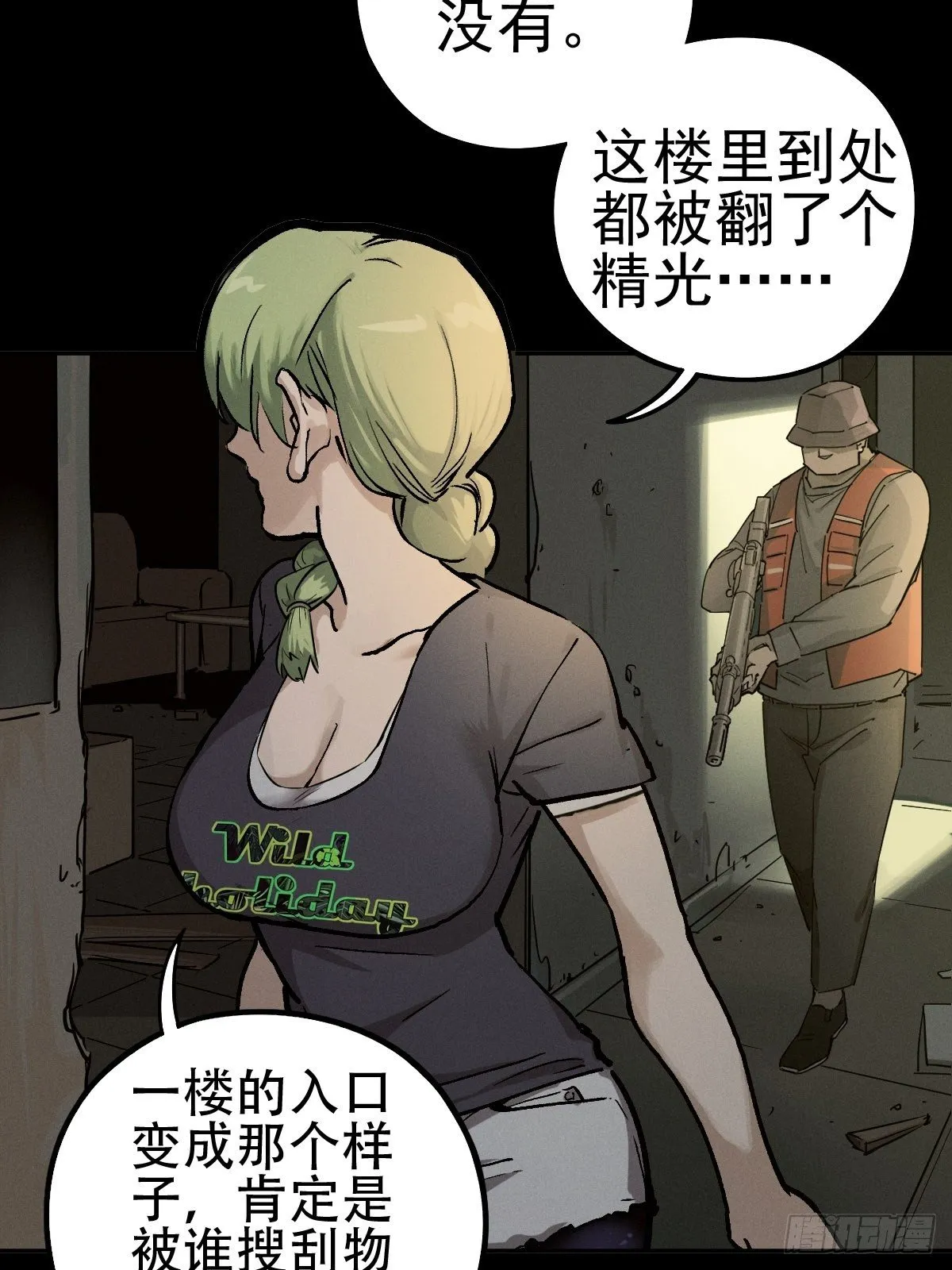 燥郁午后（二） 第23页