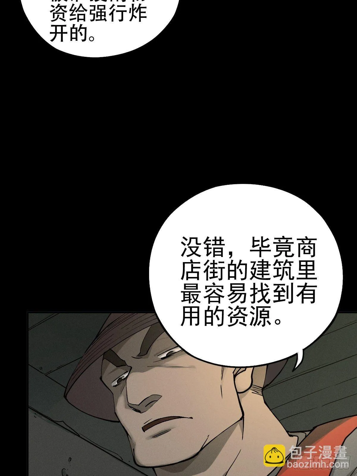 燥郁午后（二） 第24页