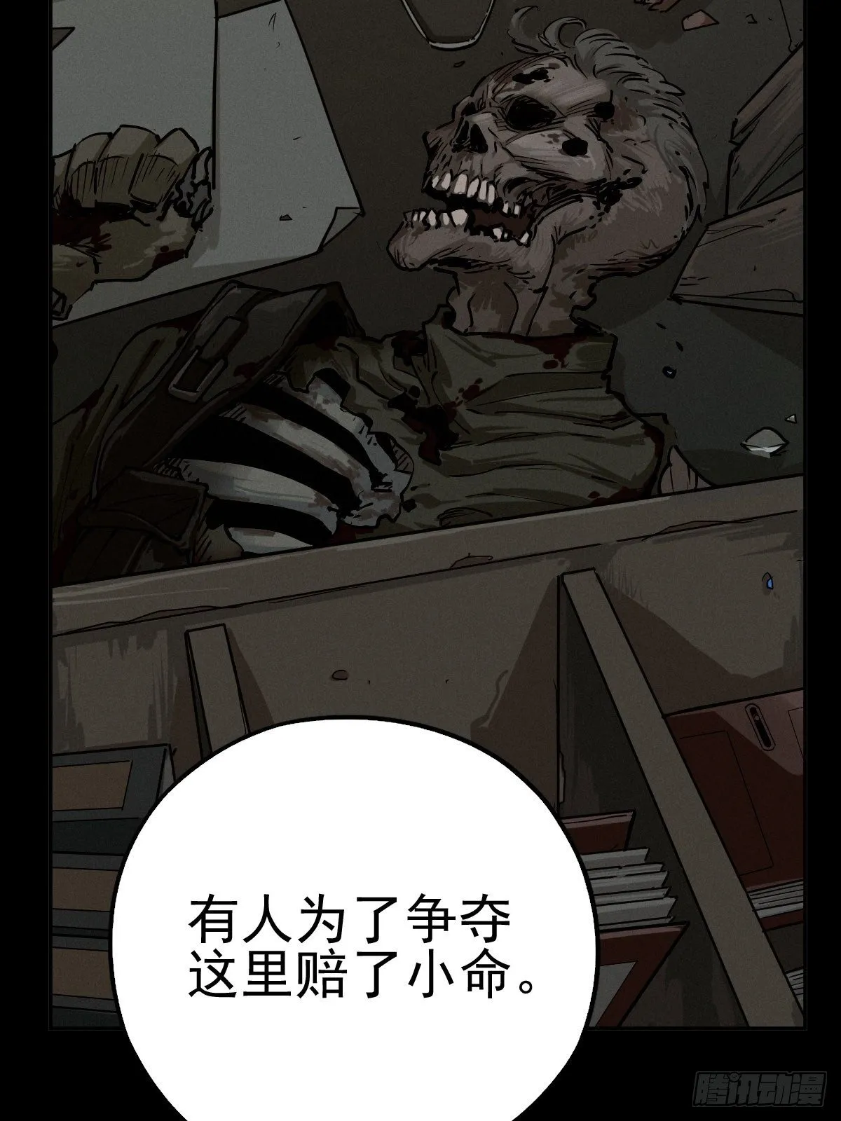 燥郁午后（二） 第26页