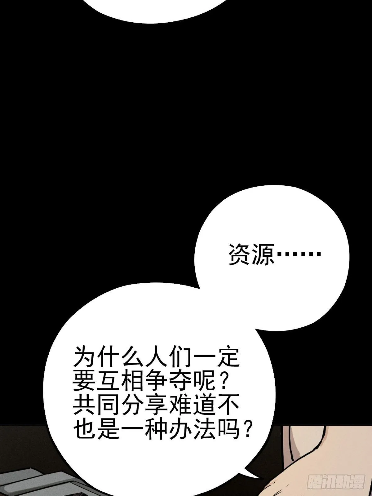 燥郁午后（二） 第27页