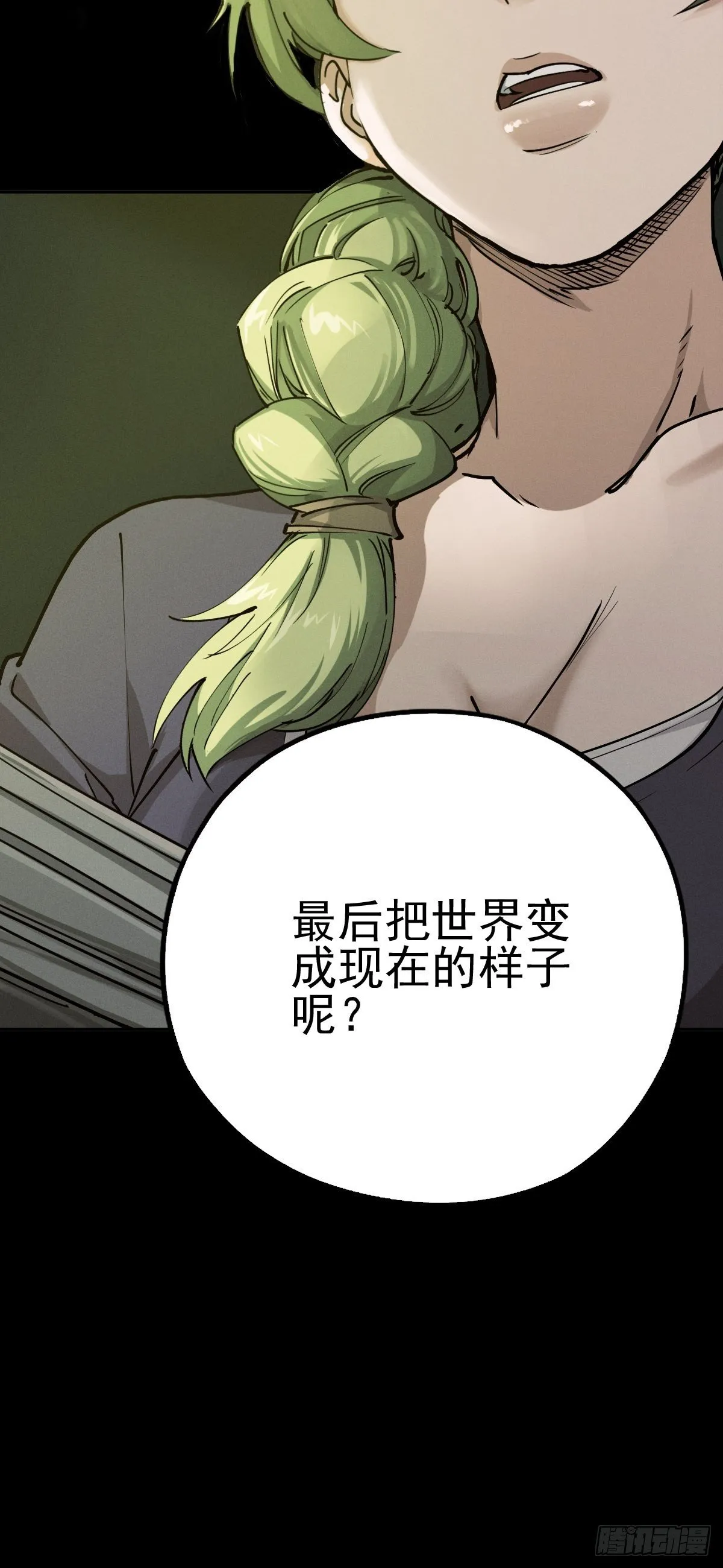 燥郁午后（二） 第30页